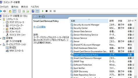 MS Smart Card Base Components のアンインストール方法